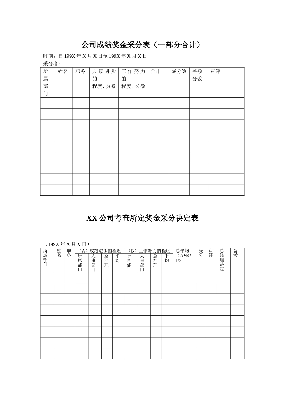 奖金表格.doc_第3页
