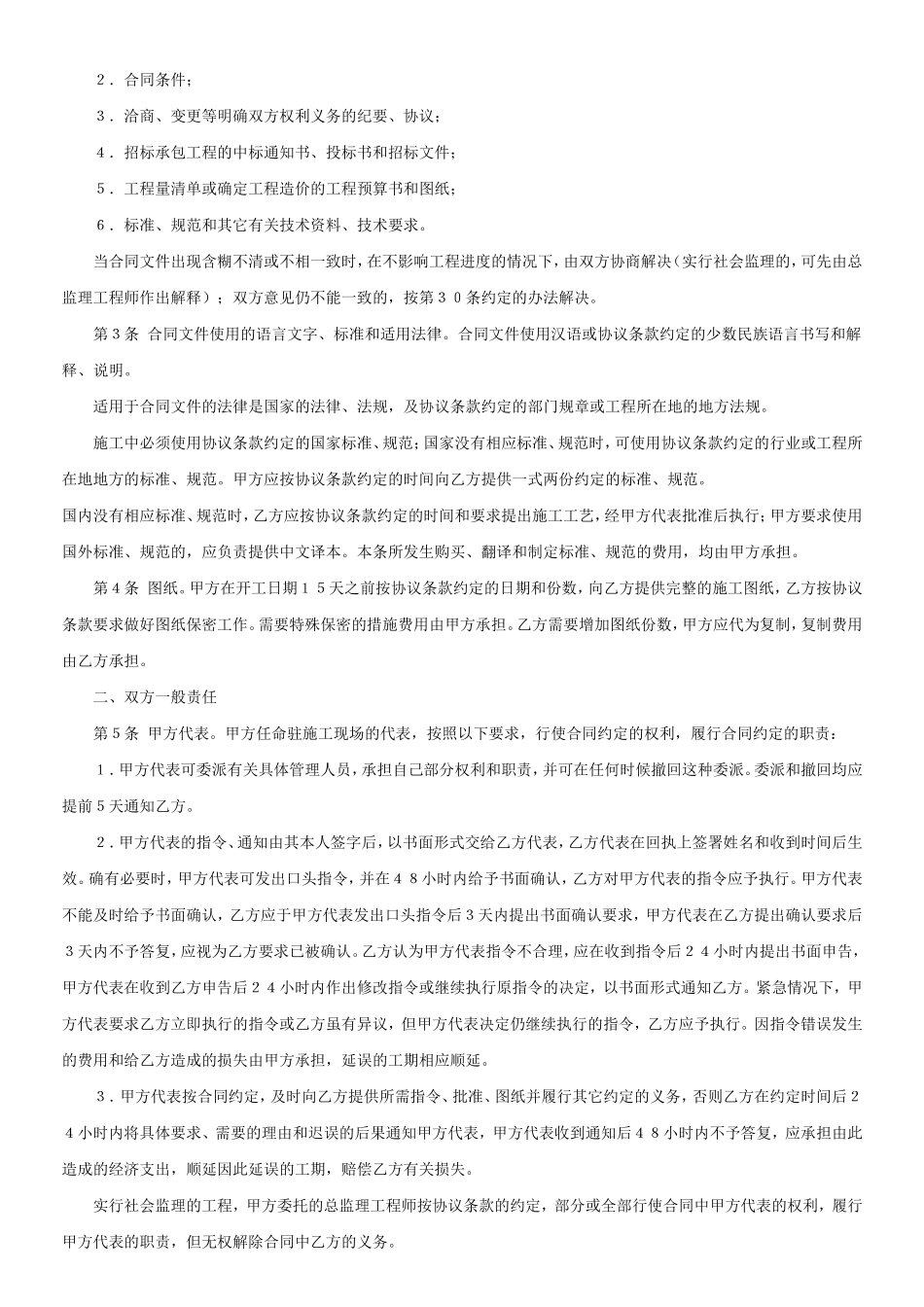 建设工程施工合同ＧＦ－９１－０２０１.doc_第2页