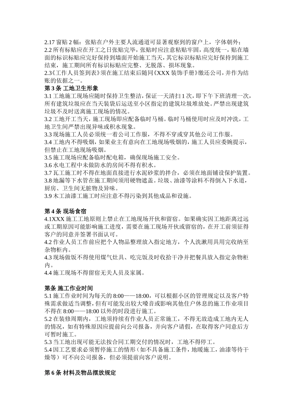 家装工地管理制度规范要求.doc_第2页