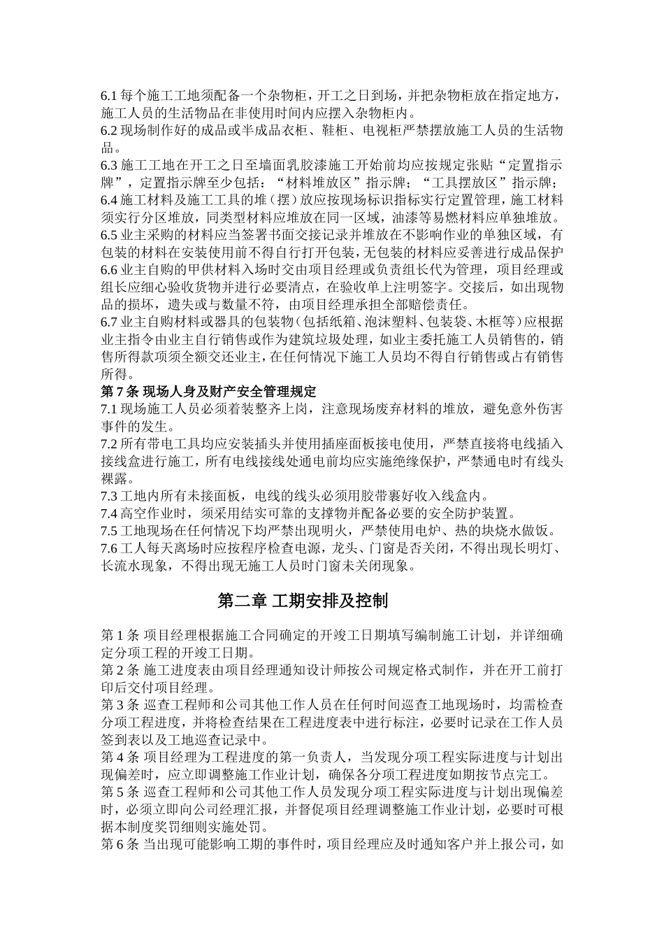 家装工地管理制度规范要求.doc_第3页