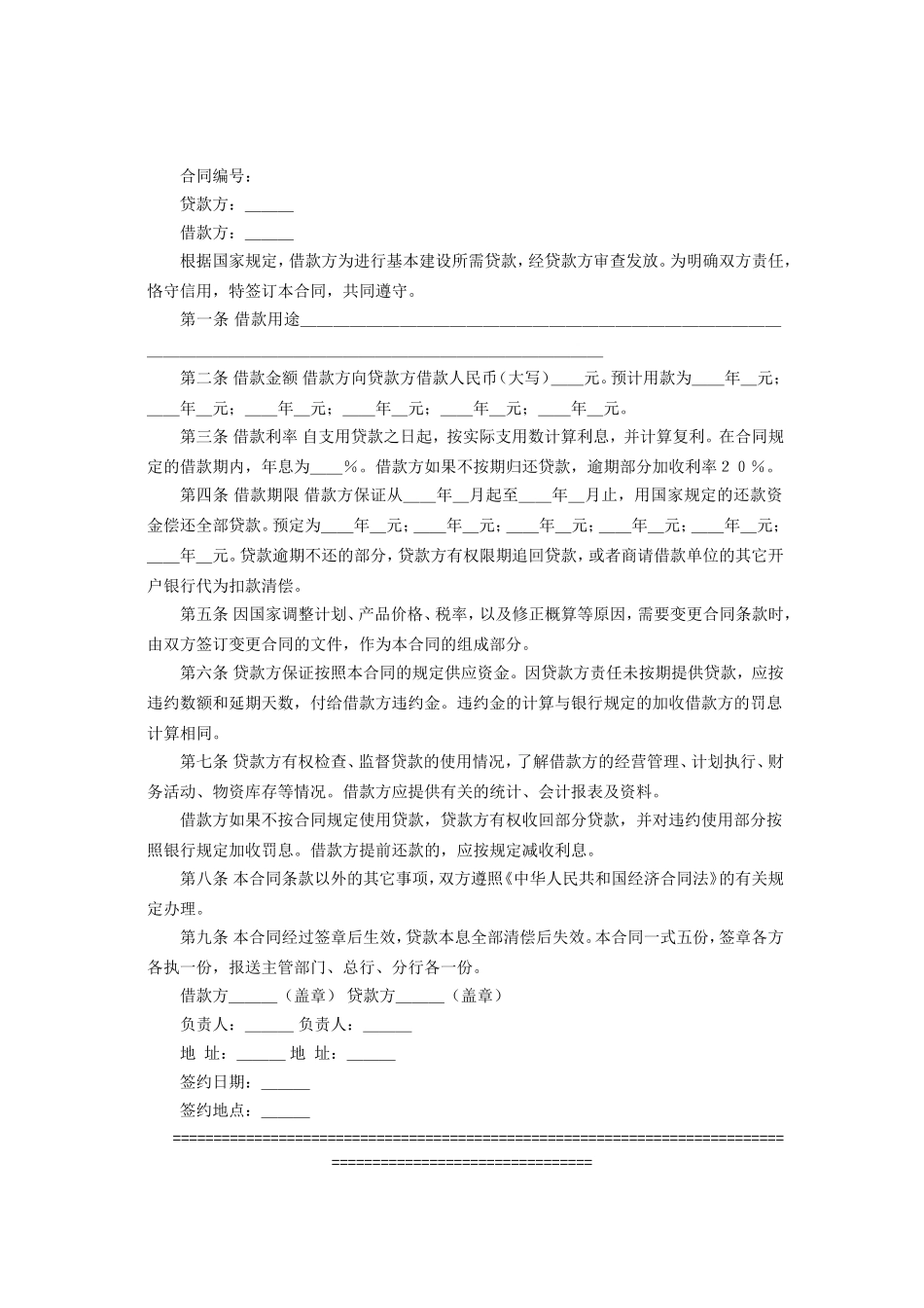建设工程借款合同.doc_第2页