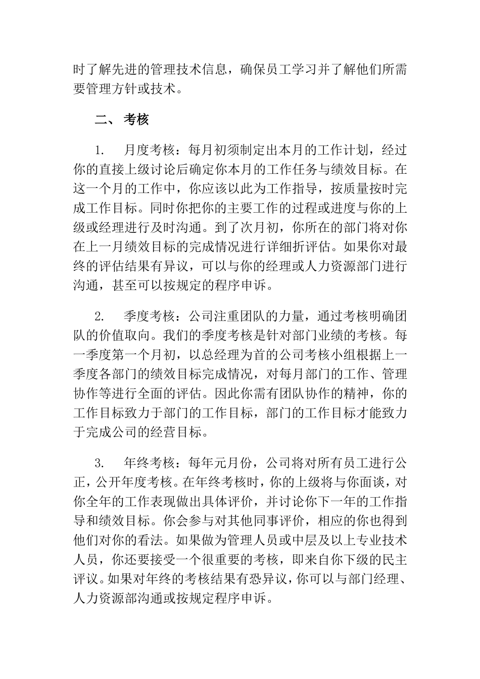 家政服务部培训考核晋升制度.doc_第2页