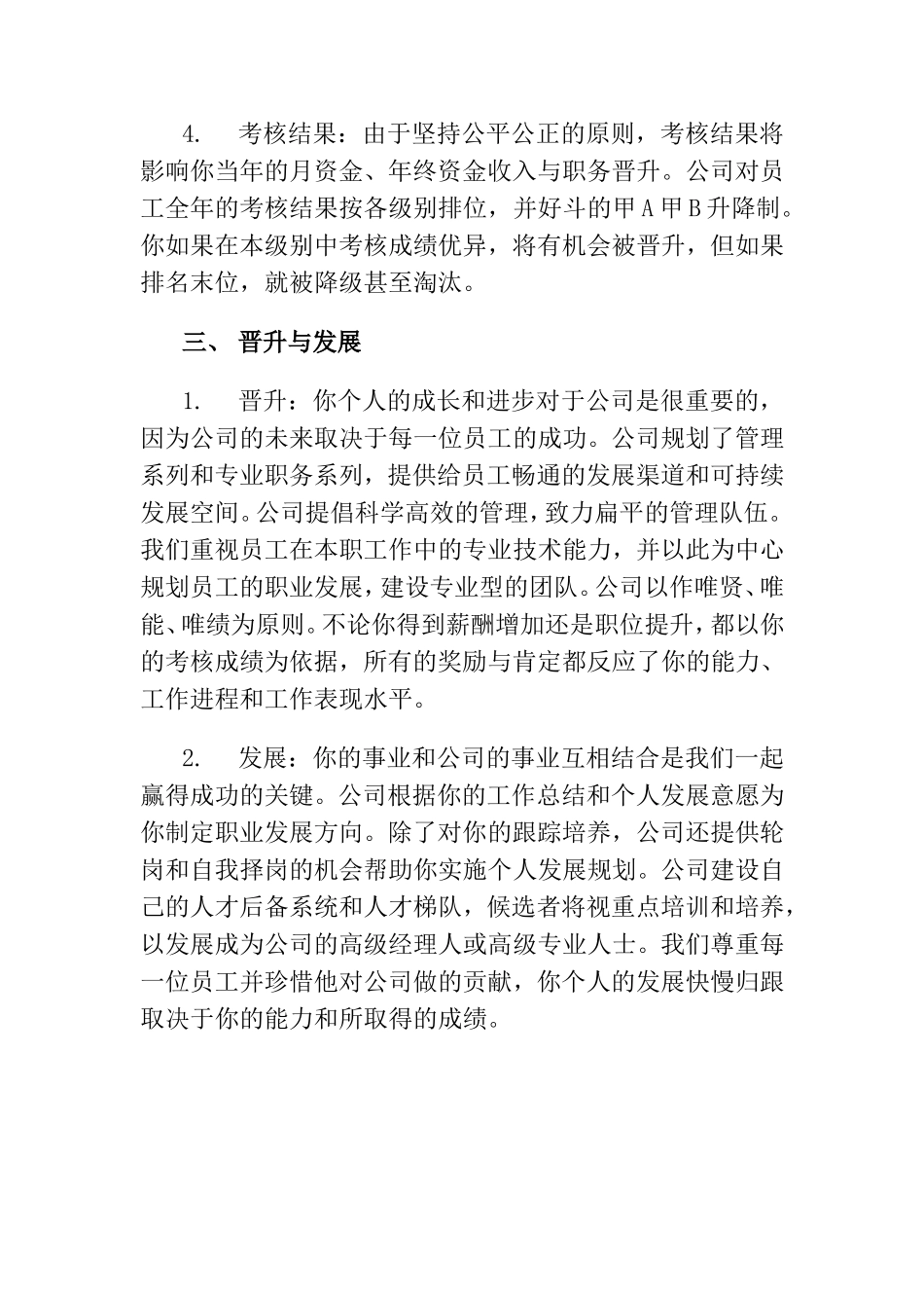 家政服务部培训考核晋升制度.doc_第3页