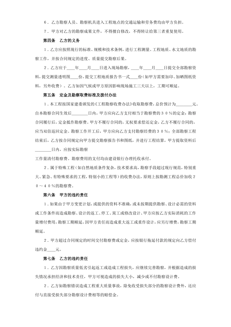 建设工程勘察合同（１）.doc_第2页