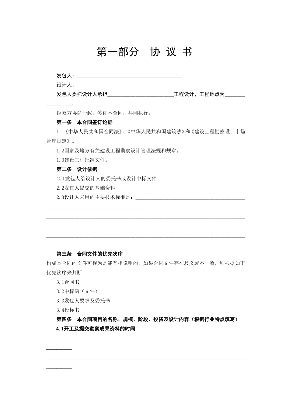 建设工程设计合同[范本一].doc_第2页