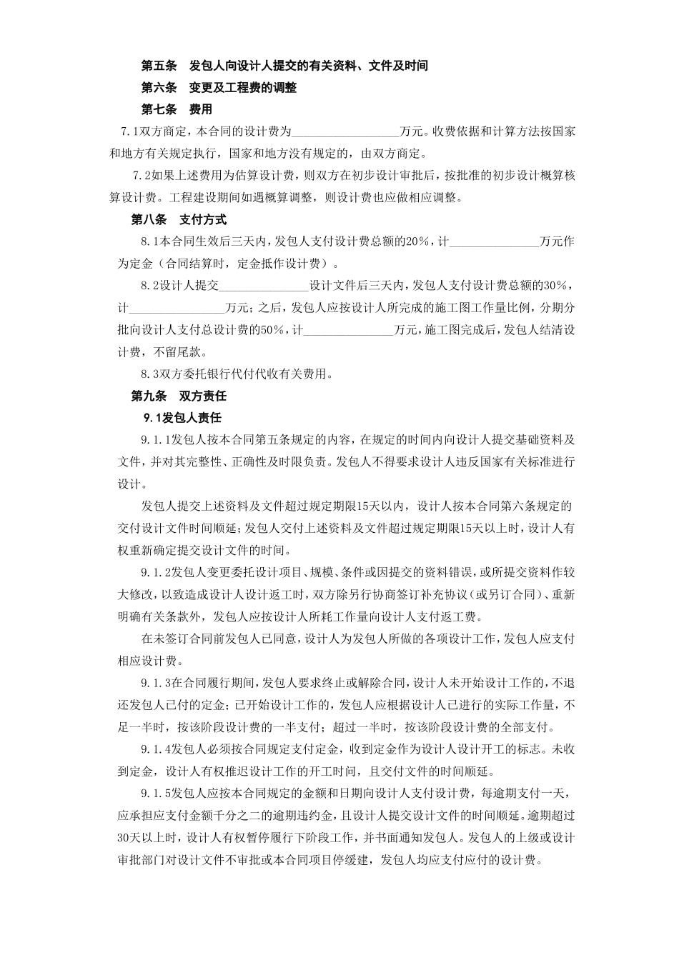 建设工程设计合同[范本一].doc_第3页