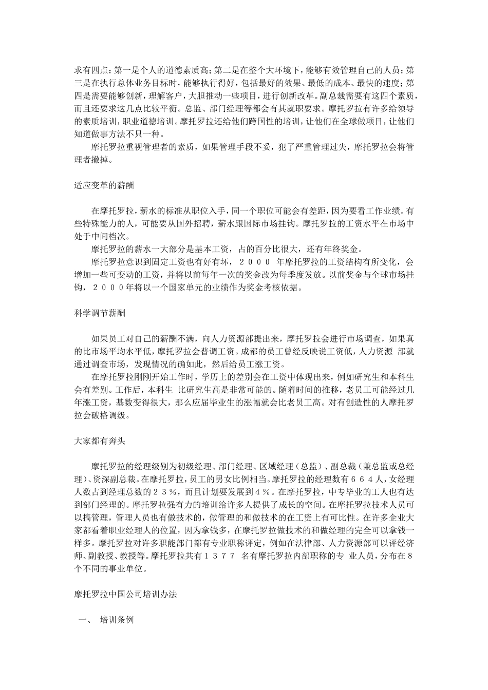 摩托罗拉薪酬绩效管理及培训办法.doc_第2页