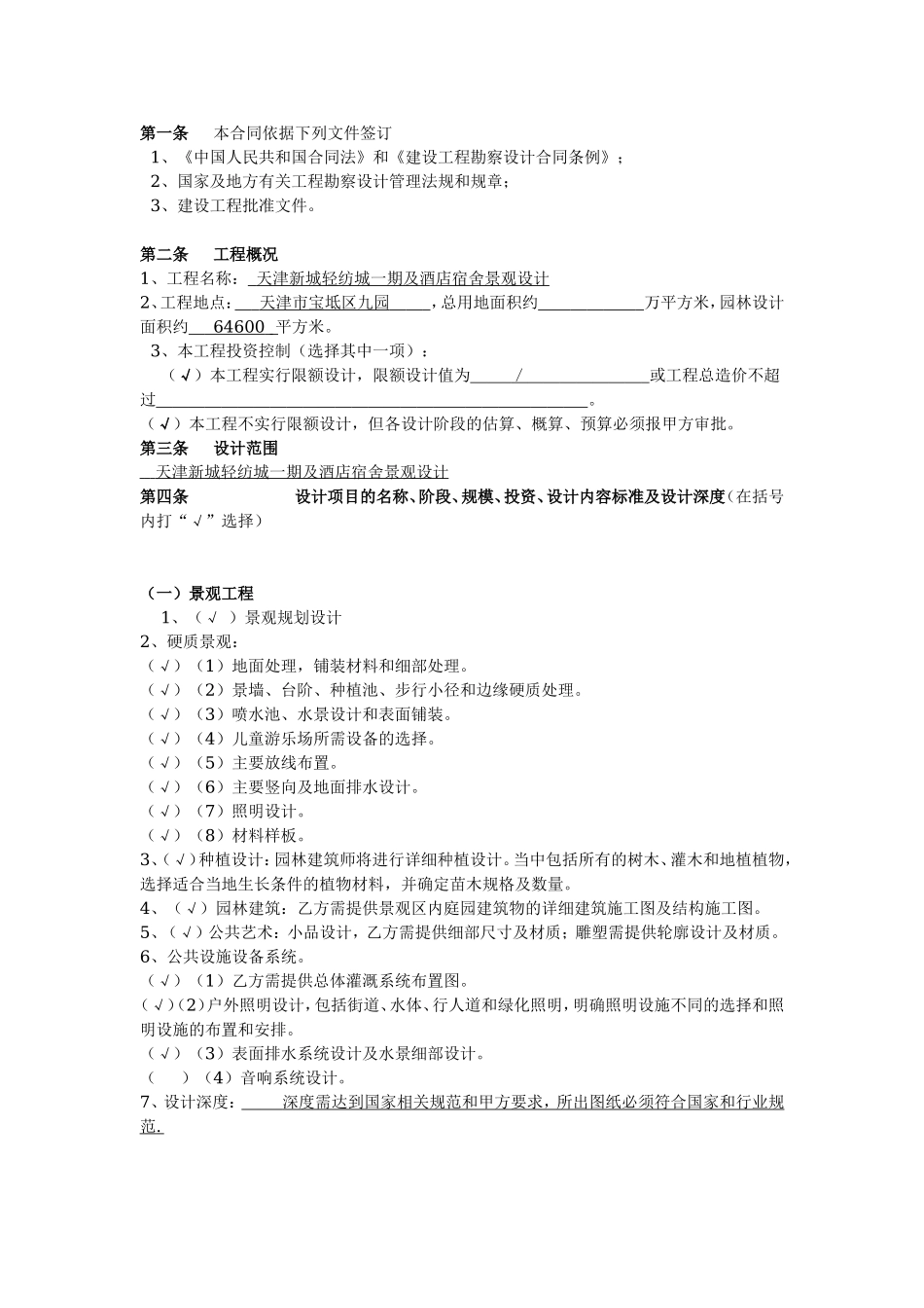 建筑、景观工程设计合同.doc_第2页