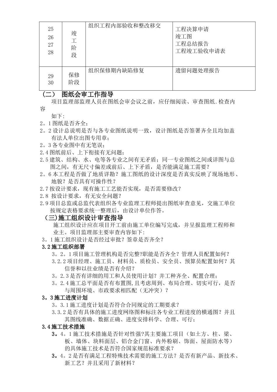 监理公司技术管理制度.doc_第2页