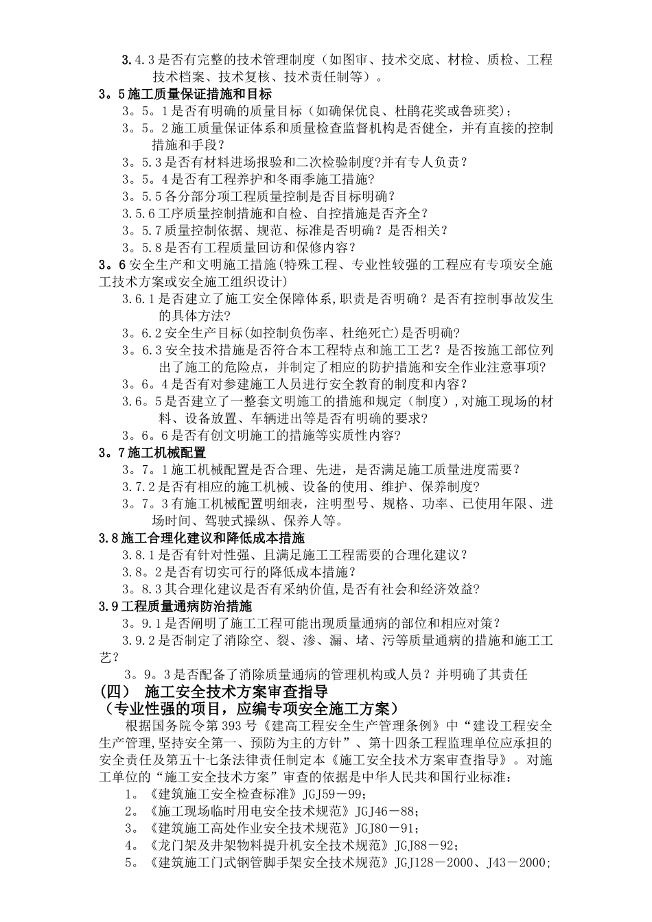 监理公司技术管理制度.doc_第3页