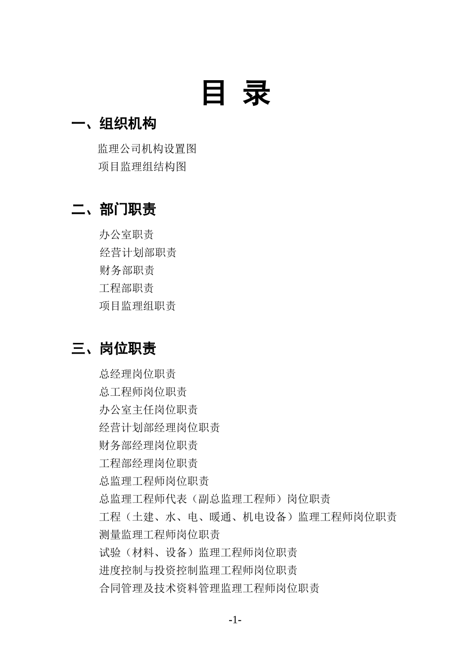 监理公司管理制度汇编.doc_第2页