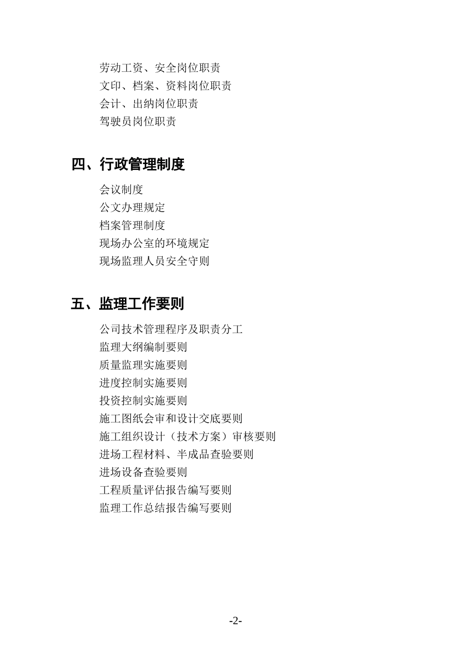 监理公司管理制度汇编.doc_第3页