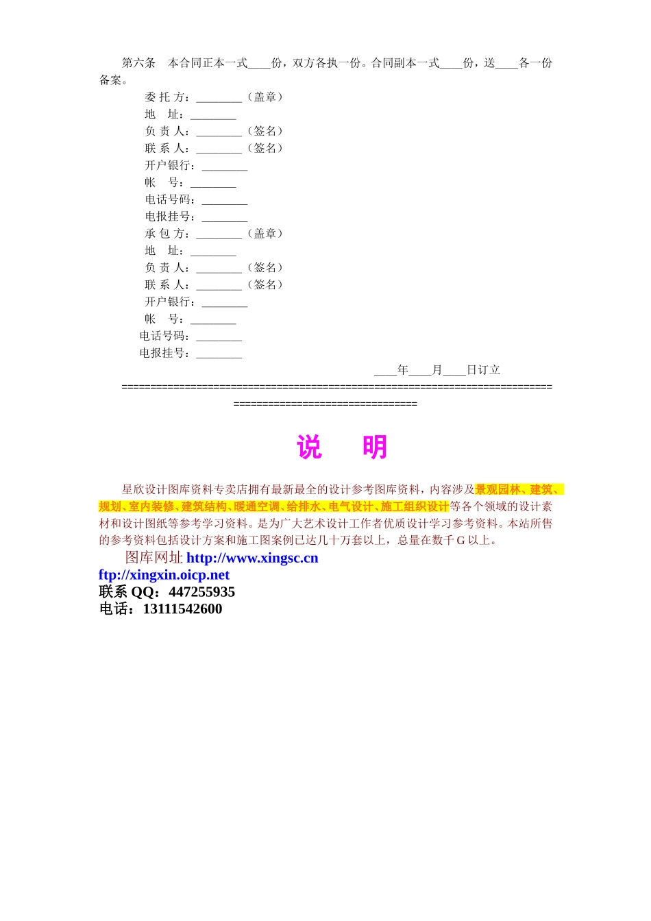 建设工程可行性研究合同 (2).doc_第3页