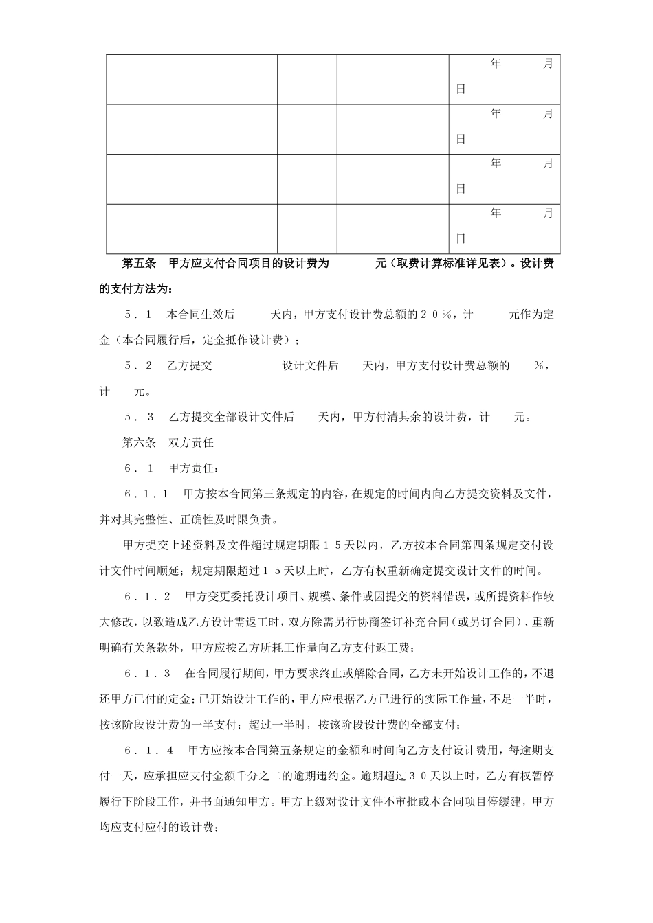 建设工程设计合同（２）.doc_第3页