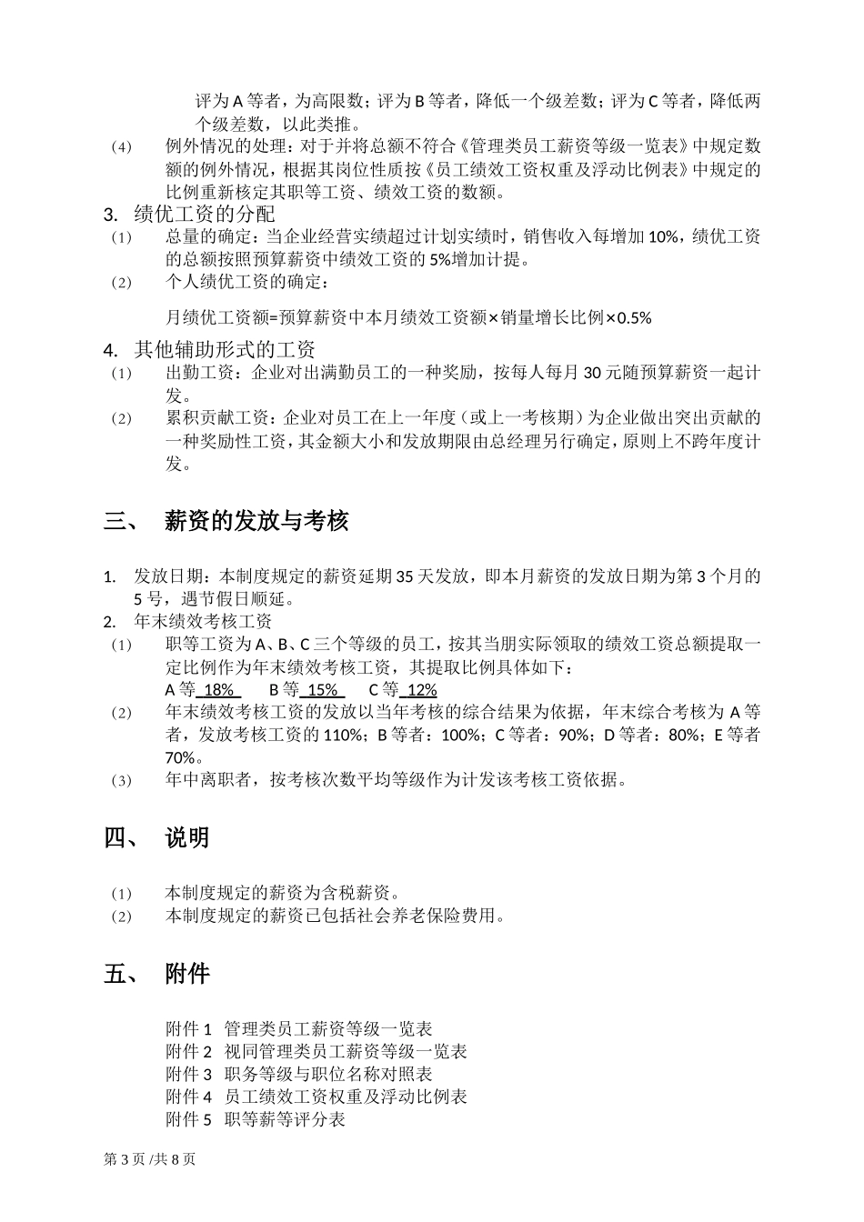 某化工企业薪酬管理制度.doc_第3页