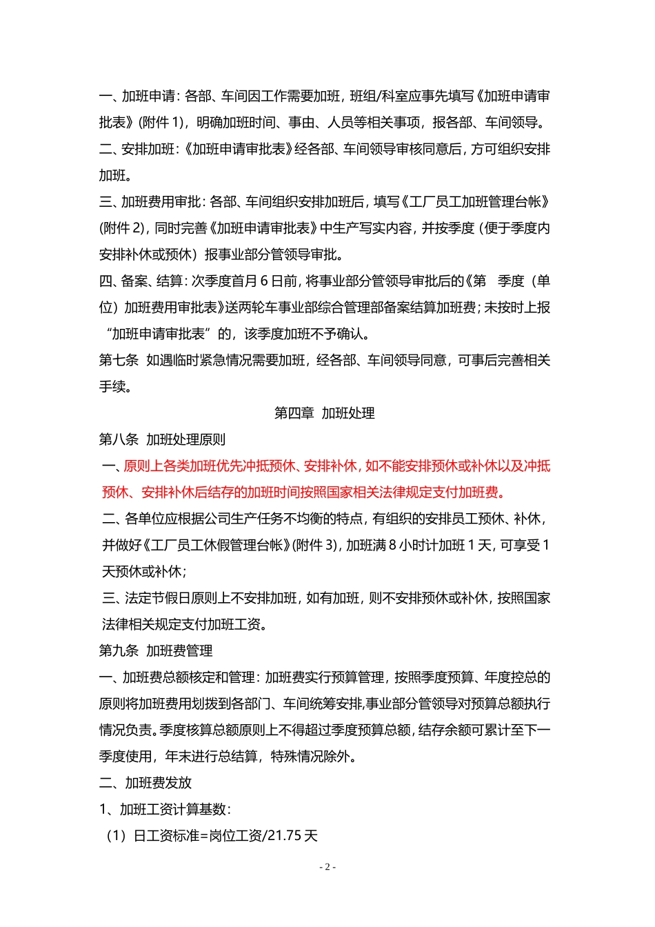 加班管理实施细则.doc_第2页