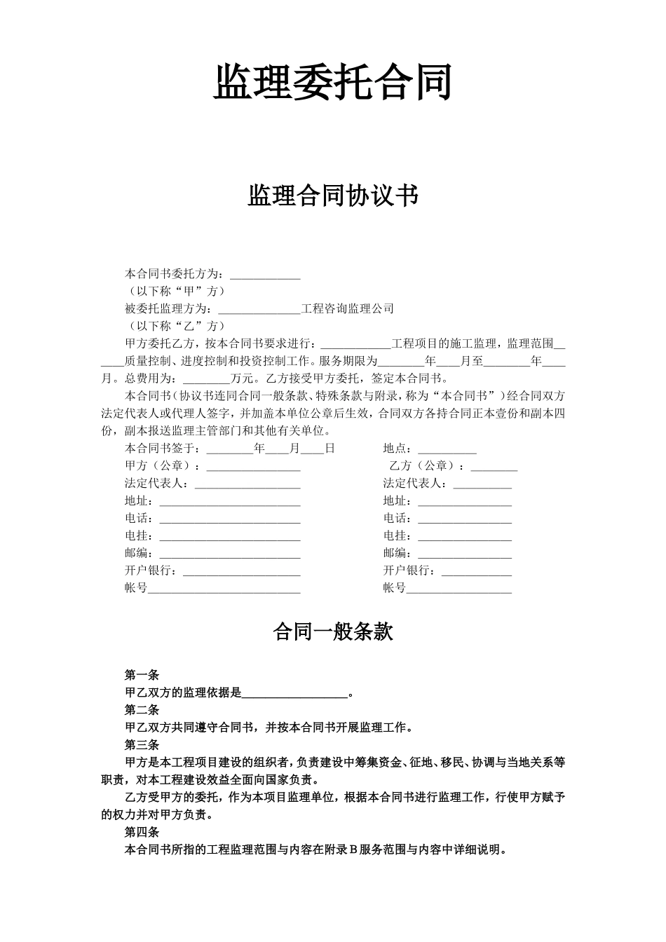 监理委托合同.doc_第1页