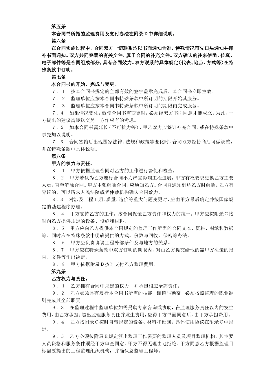 监理委托合同.doc_第2页