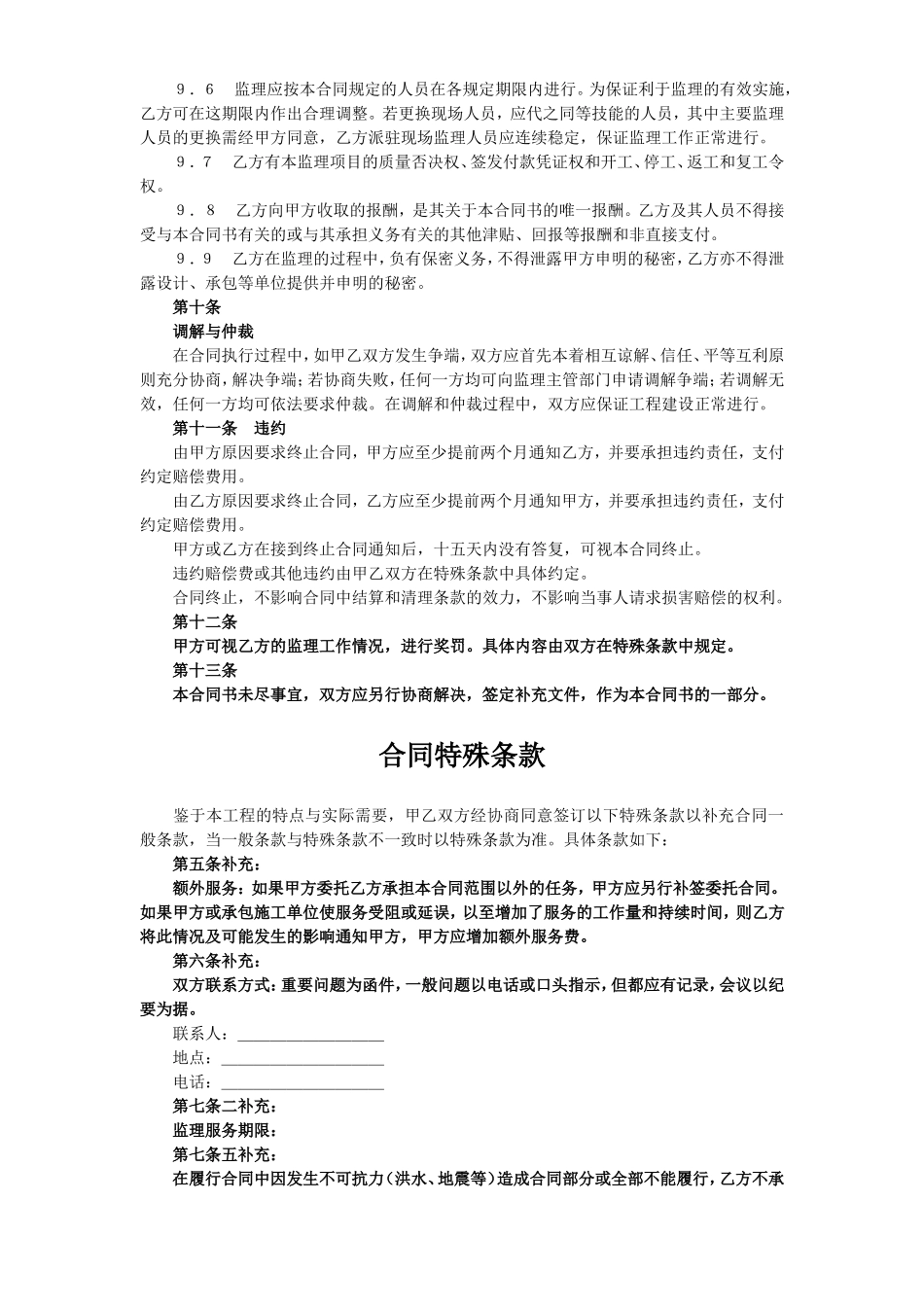 监理委托合同.doc_第3页