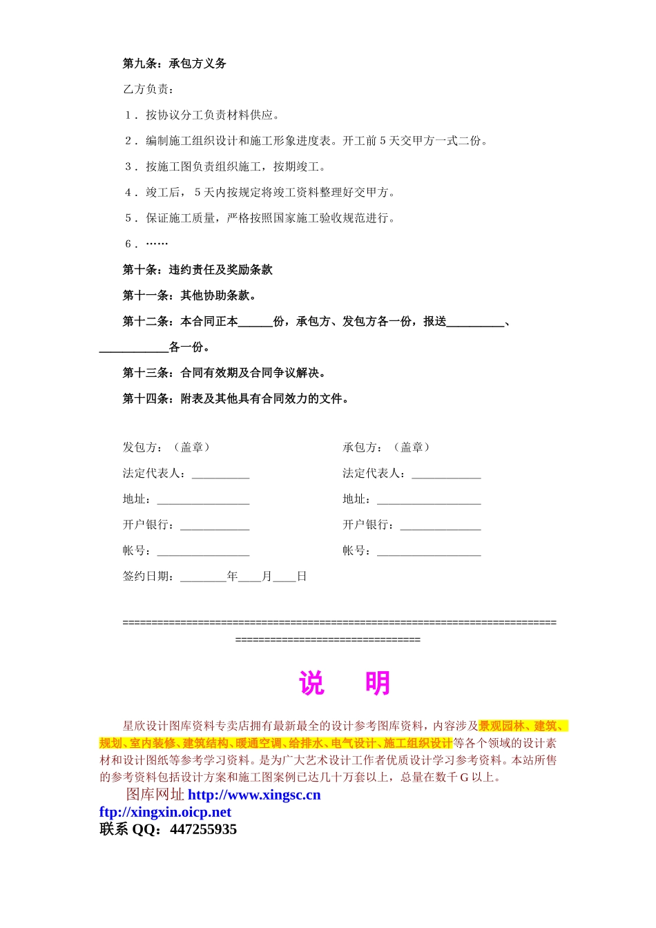 建筑安装工程承包合同协议条款 (2).doc_第2页