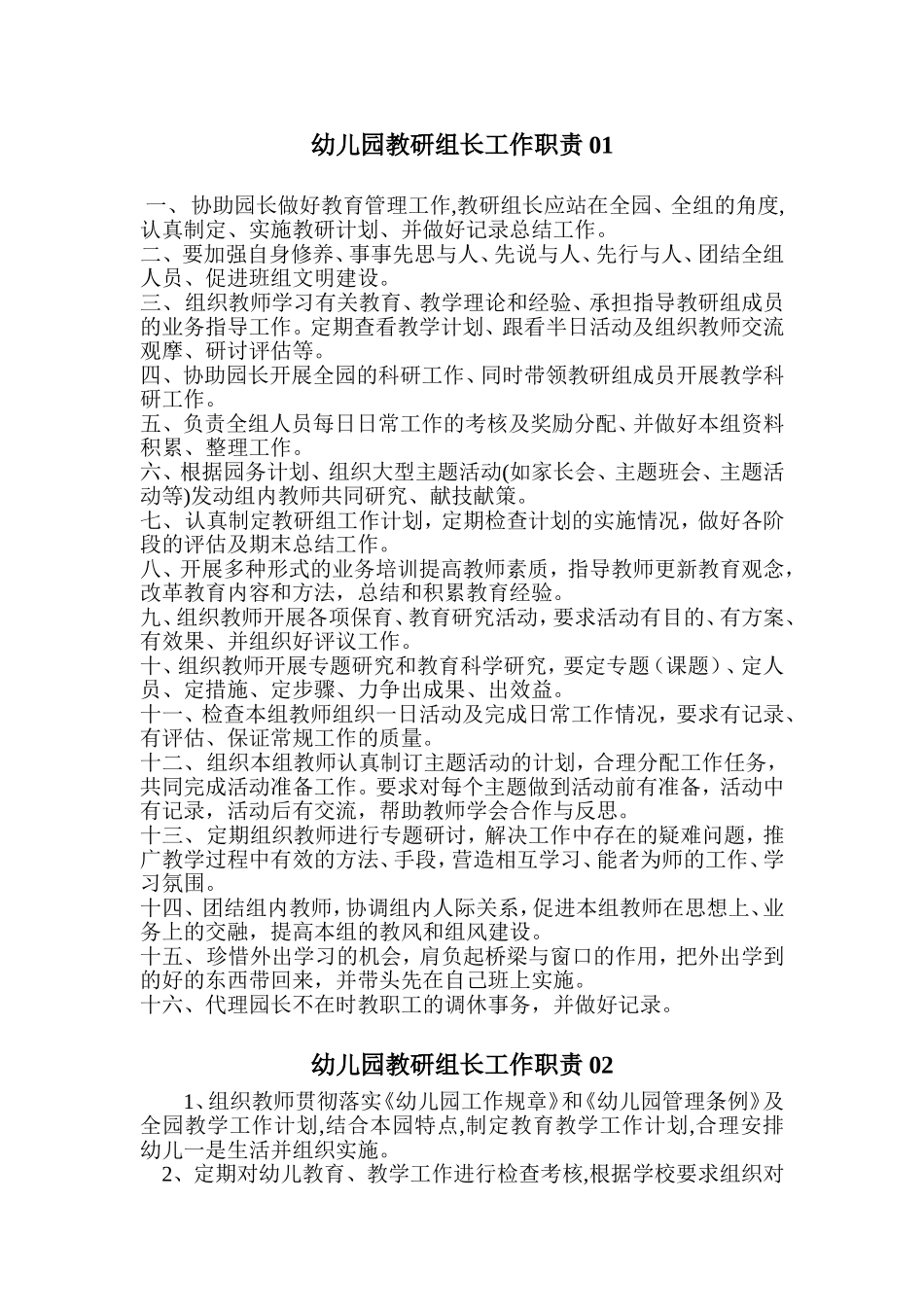 教研组长职责.doc_第1页