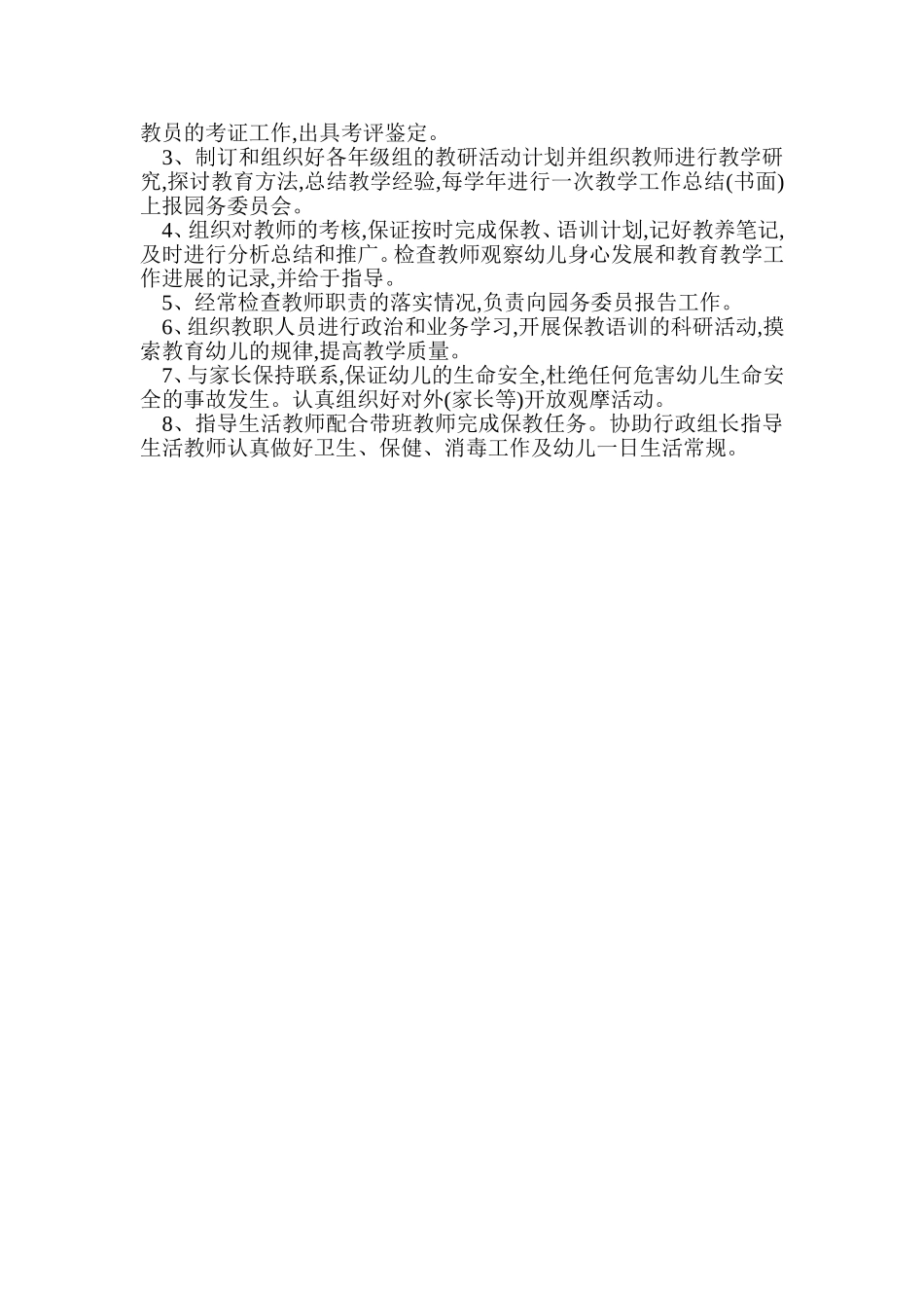 教研组长职责.doc_第2页