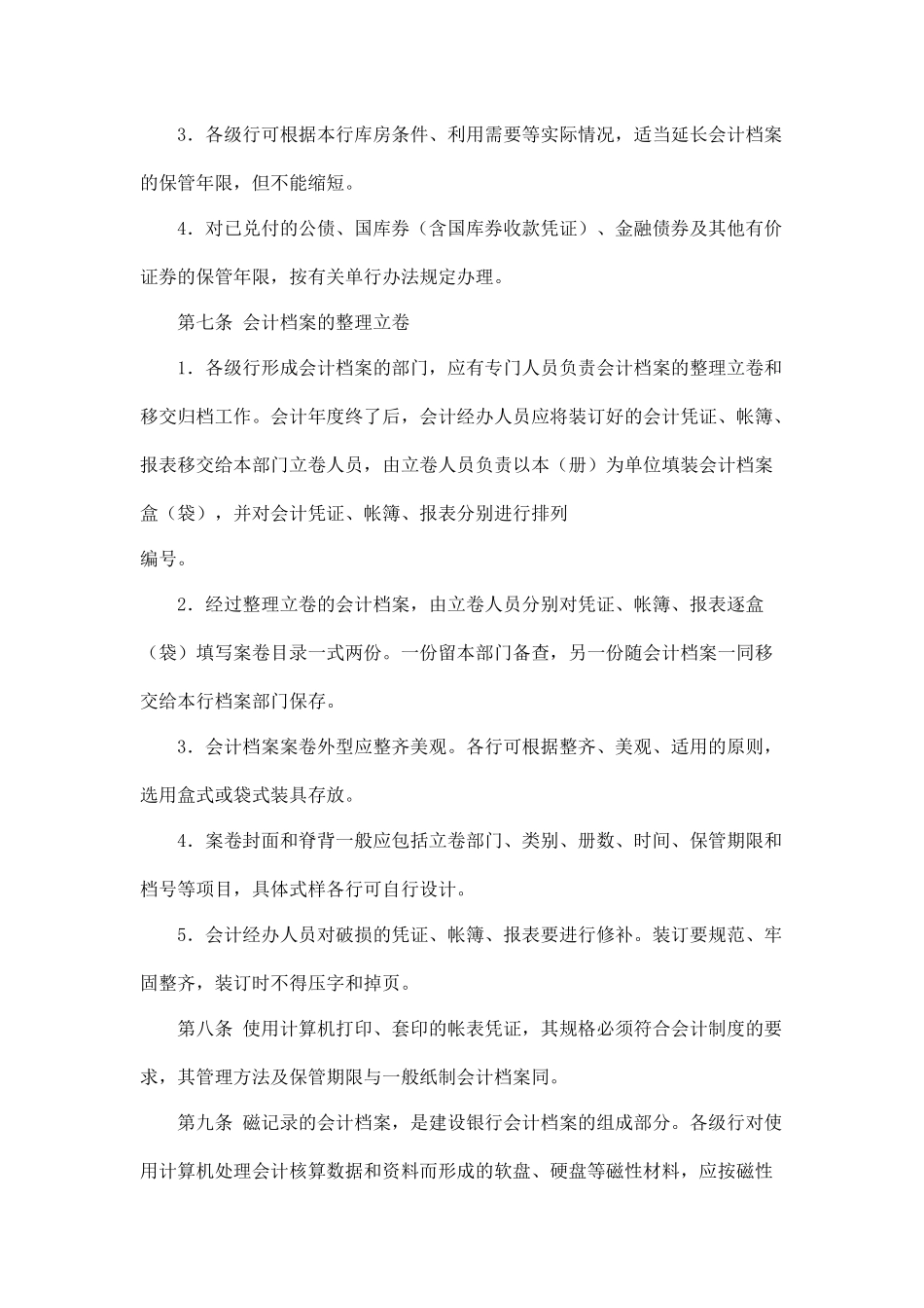 建设银行会计档案管理办法.docx_第2页