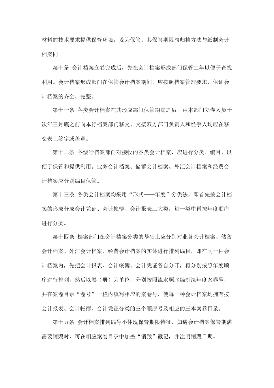 建设银行会计档案管理办法.docx_第3页