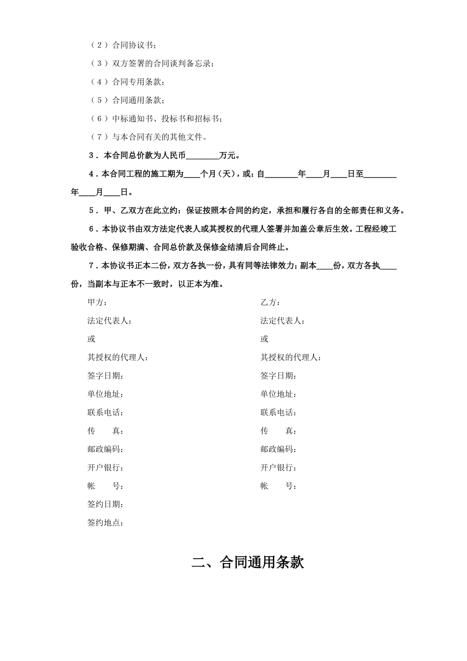建设工程施工合同（港口1） (2).doc_第2页