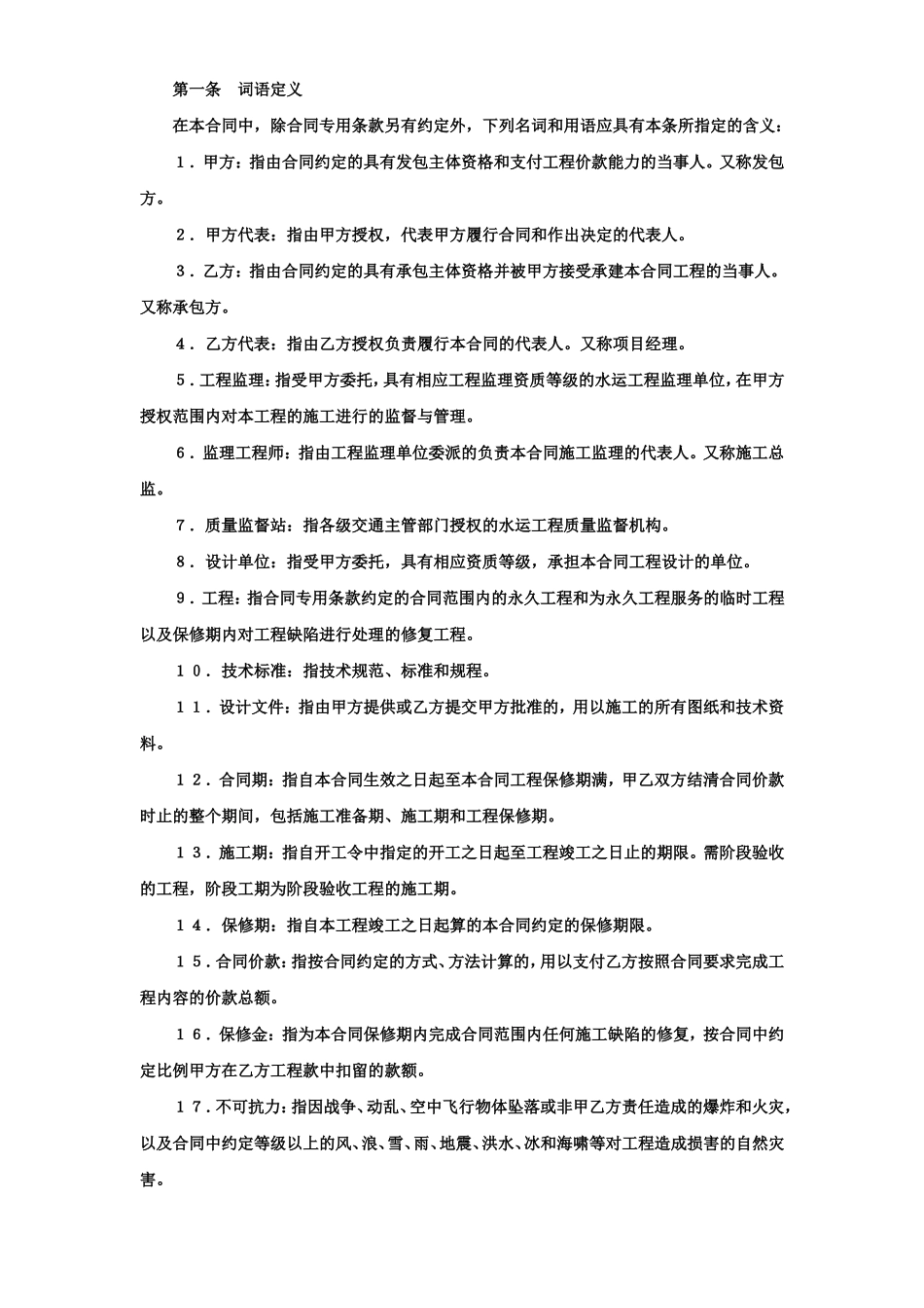 建设工程施工合同（港口1） (2).doc_第3页