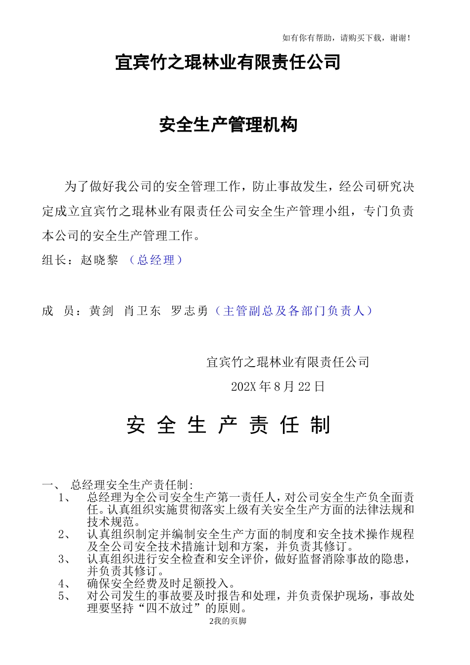某林业有限责任公司安全生产管理制度汇编(DOC-64页).doc_第2页