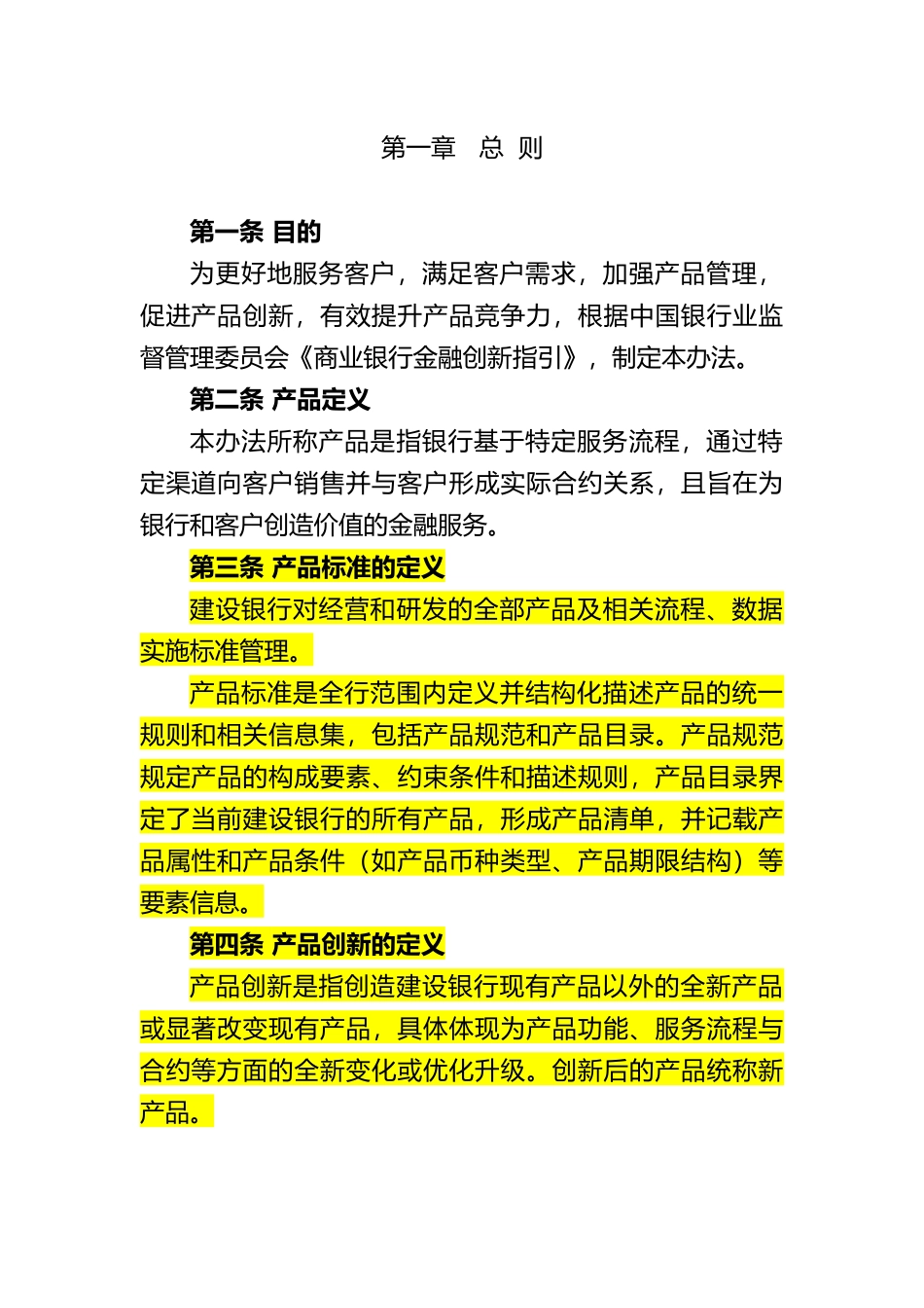 建行客户服务管理办法.docx_第1页