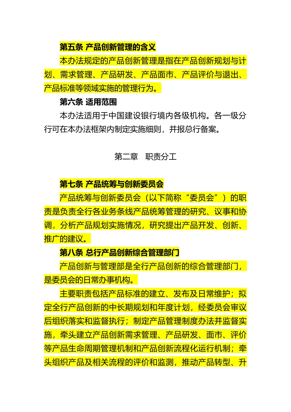 建行客户服务管理办法.docx_第2页