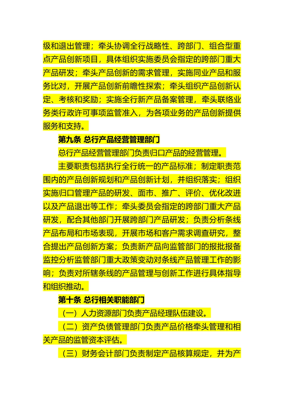 建行客户服务管理办法.docx_第3页