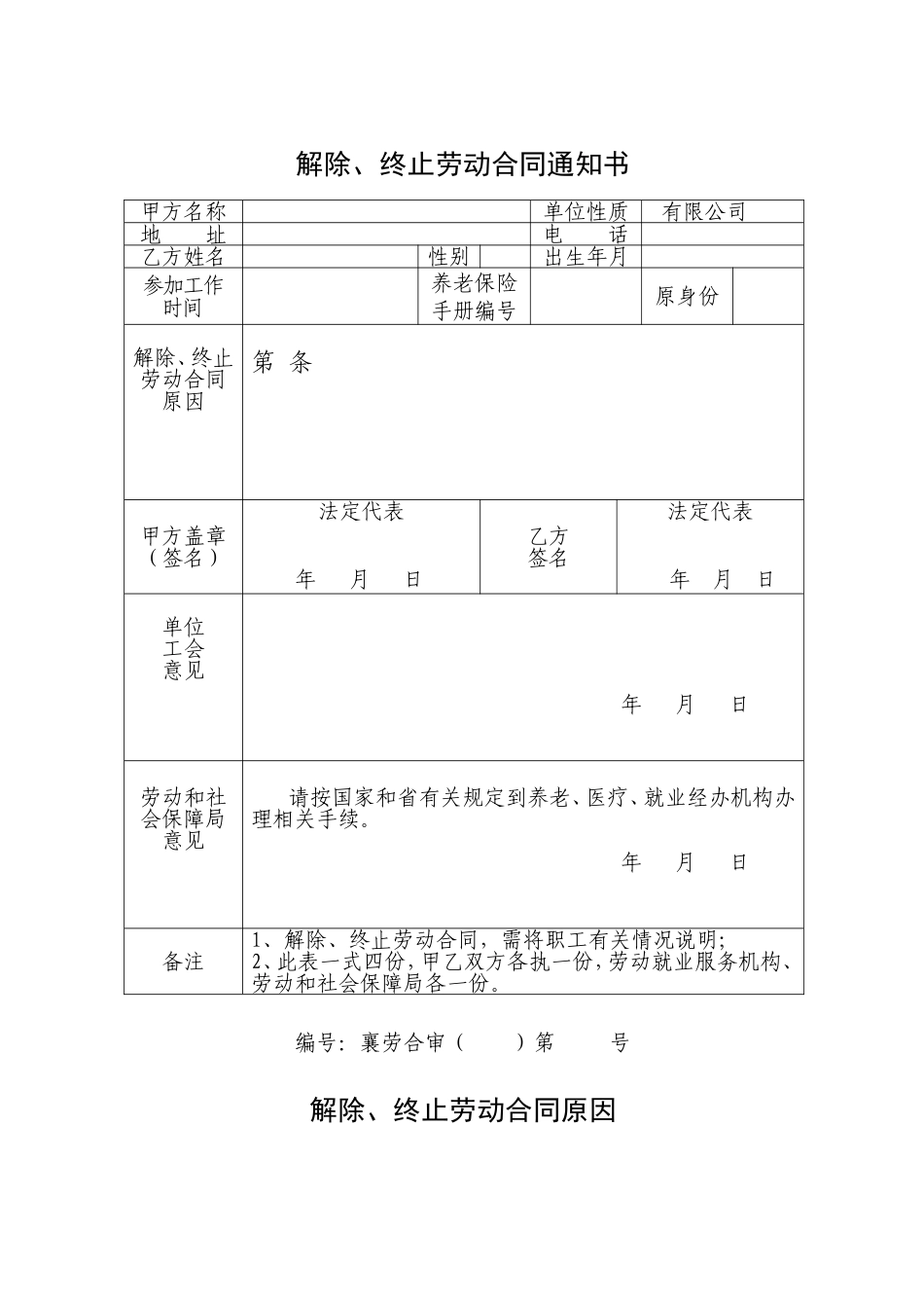解除劳动合同书(最新).doc_第1页