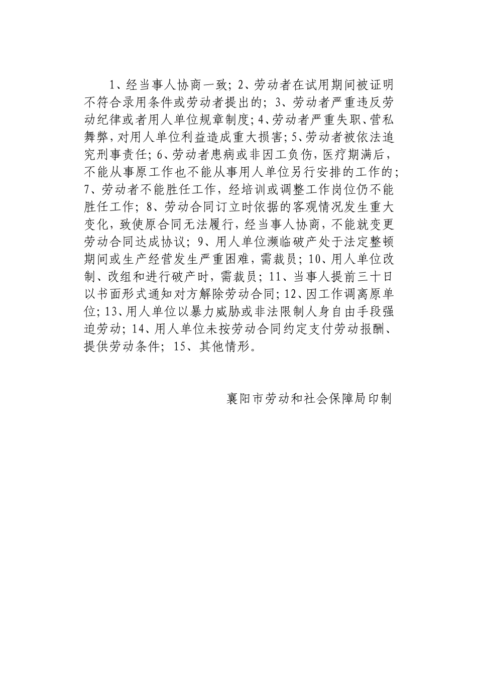 解除劳动合同书(最新).doc_第2页