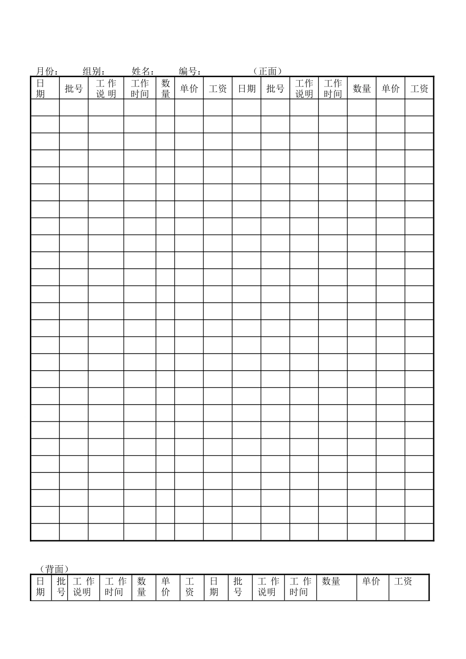 件薪计算表.doc_第3页