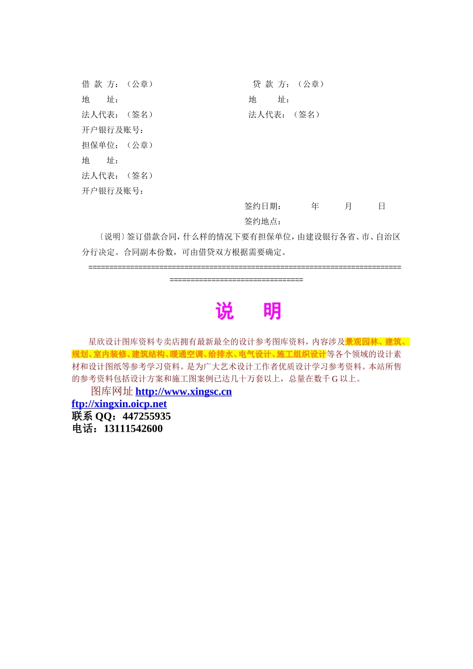 建筑企业流动资金借款合同.doc_第3页