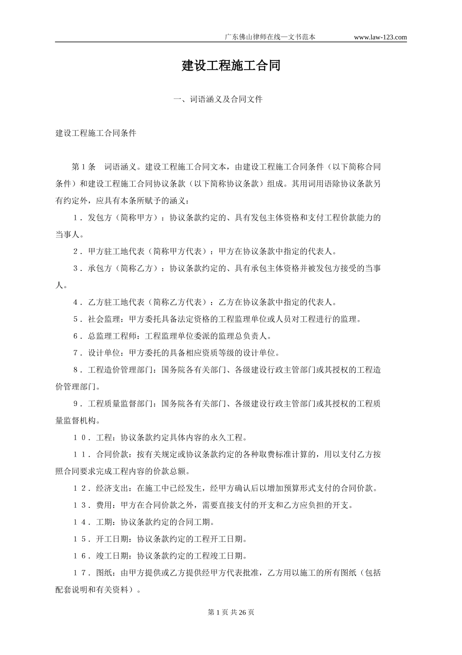 建设工程施工合同4.doc_第1页