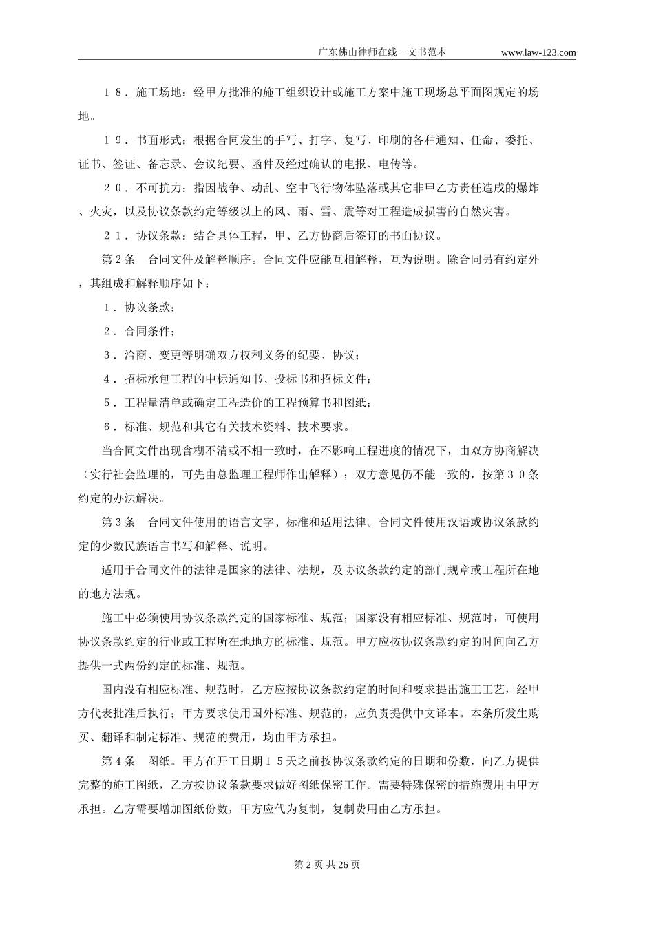 建设工程施工合同4.doc_第2页