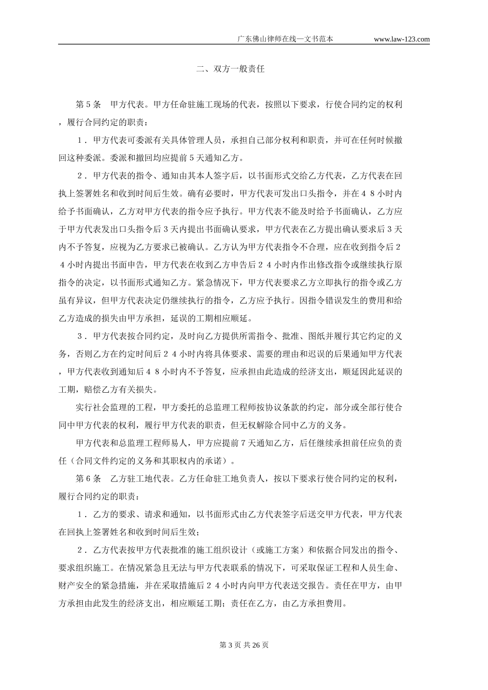 建设工程施工合同4.doc_第3页