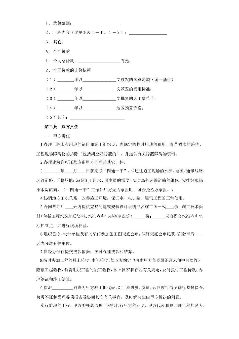 建筑安装工程承包合同（煤矿） (2).doc_第2页