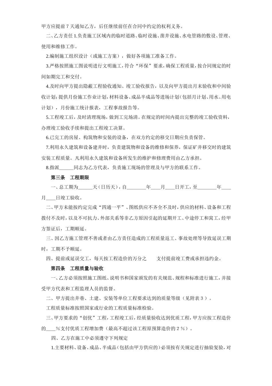 建筑安装工程承包合同（煤矿） (2).doc_第3页