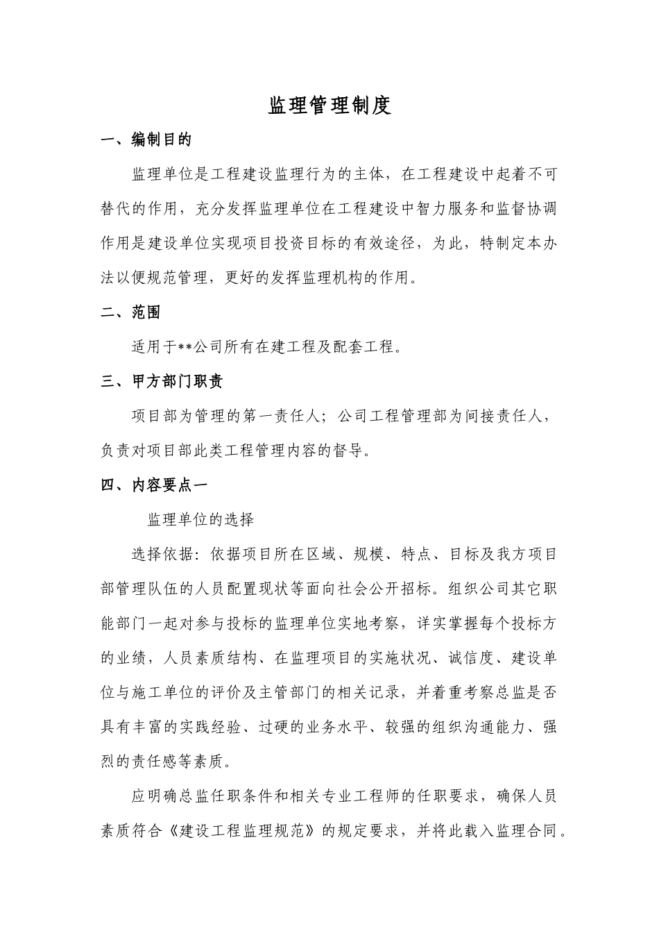 监理管理制度-.docx_第1页