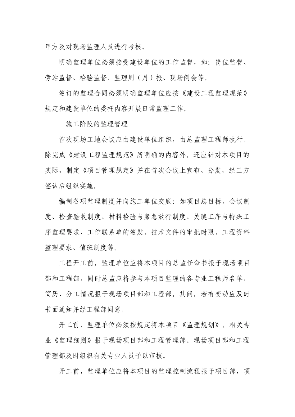 监理管理制度-.docx_第2页