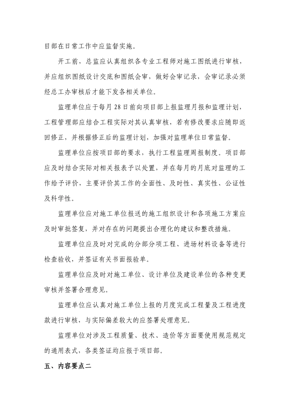 监理管理制度-.docx_第3页
