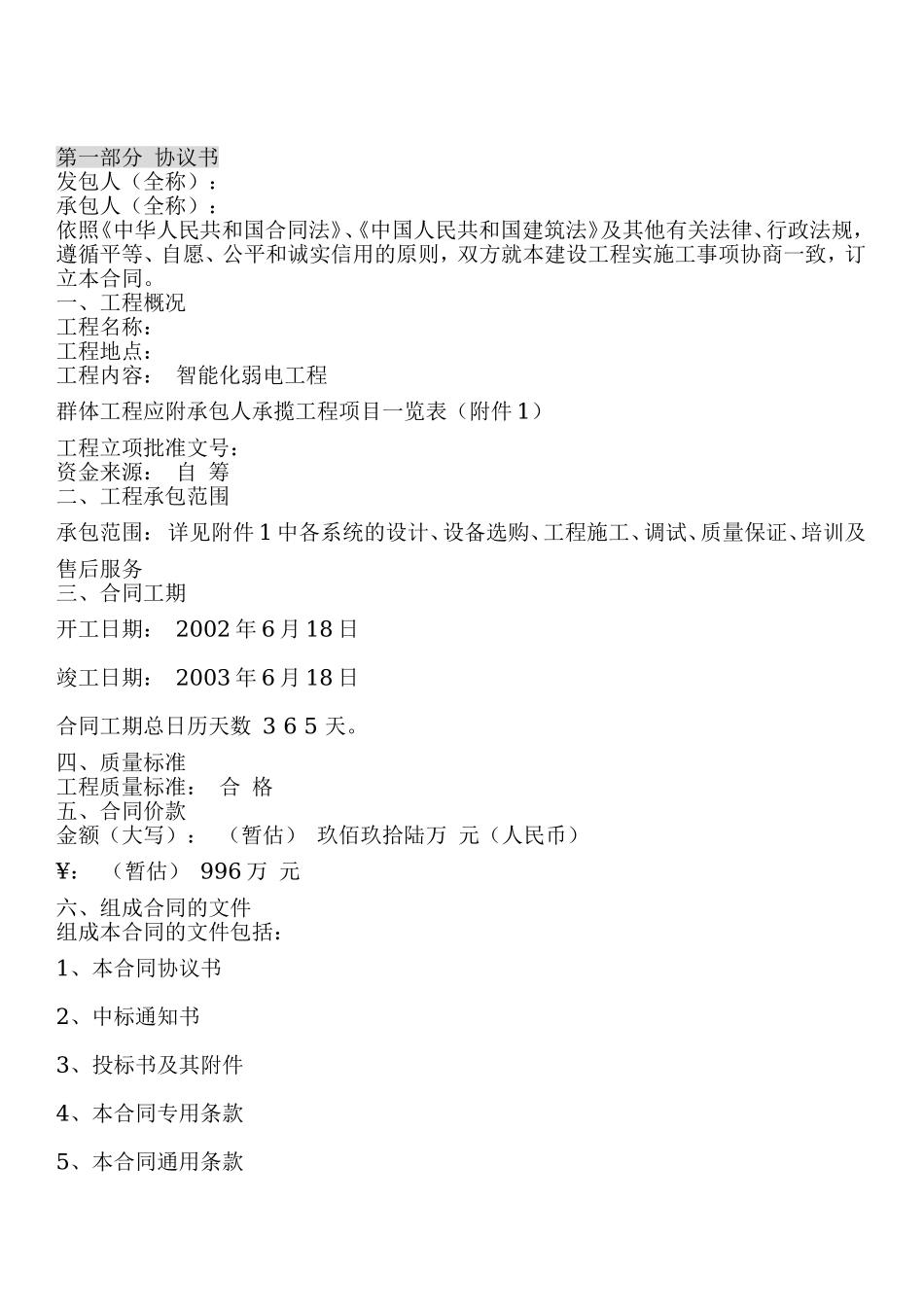 建设工程施工合同范本.doc_第2页