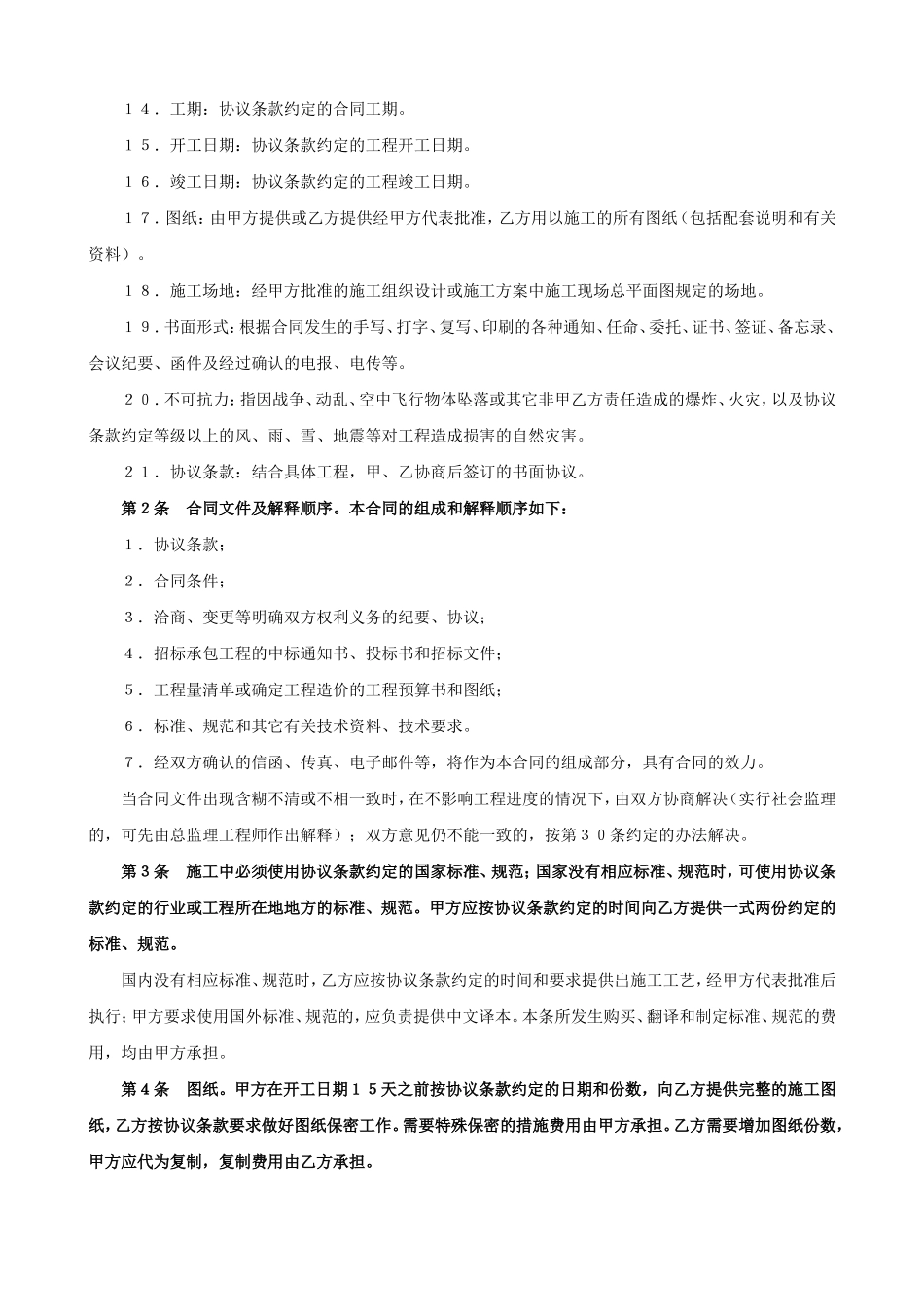 建设工程承包合同（6）.doc_第2页