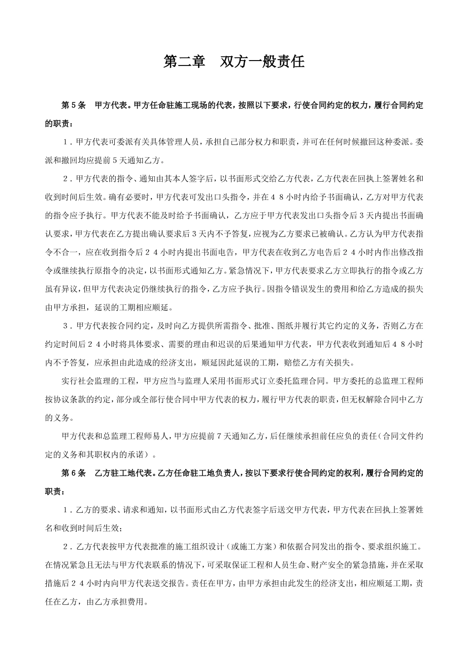 建设工程承包合同（6）.doc_第3页