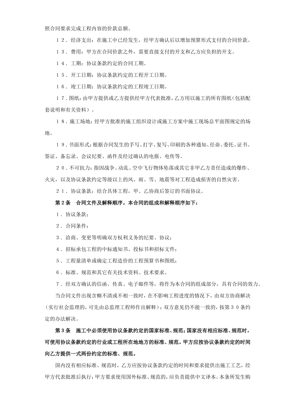建设工程承包合同（２）.doc_第2页